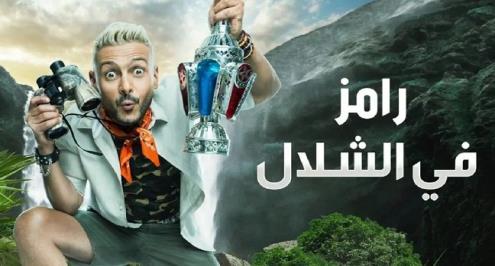 بالفيديو.. رامز جلال يصطاد أربعة لاعبين في "مقلب" رمضاني يحبس الأنفاس